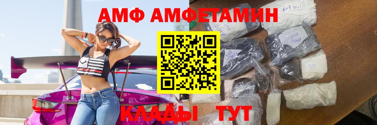 АМФ  Вход с VPN  Великие Луки  Amphetamine Premium 