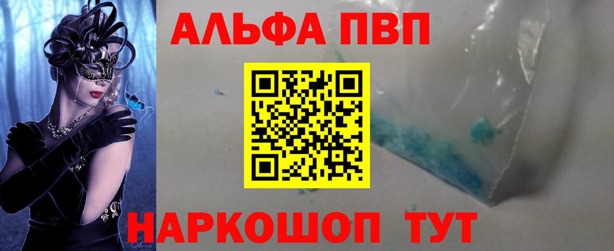 APVP кристаллы  Вход с VPN  Alfa_PVP Соль  Великие Луки 